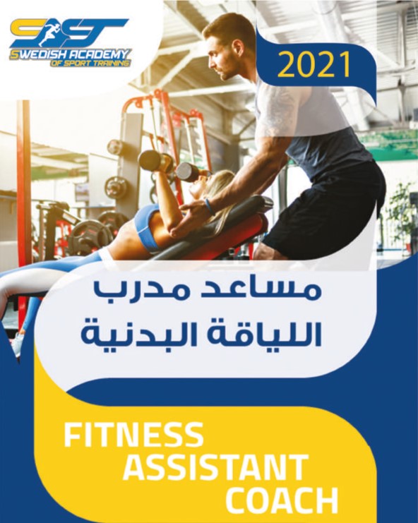 Fitness Assistant Coach Book